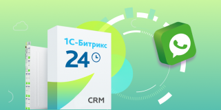 Интеграция Битрикс24 с WhatsApp: как это сделать?